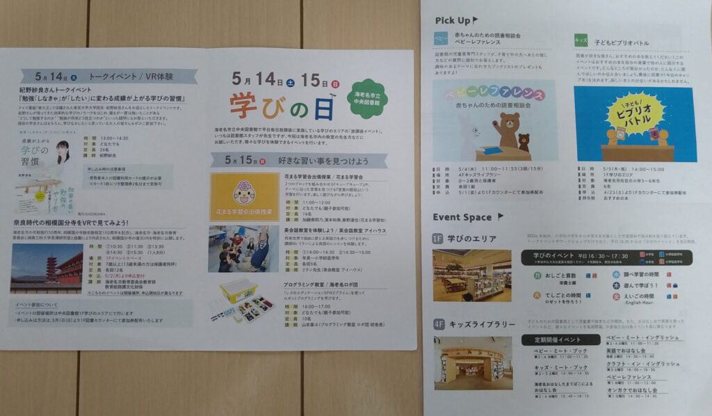 海老名市立中央図書館 ワークショップに参加してみた どら むーん