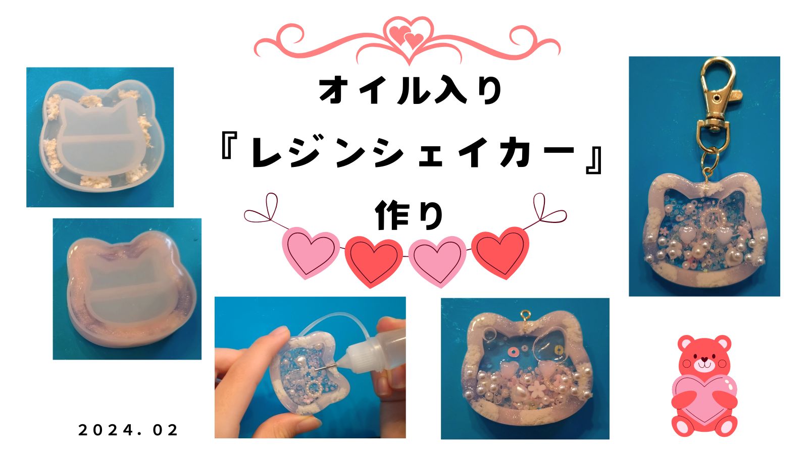 オイル入りレジンシェイカー』作り | どら＆むーん